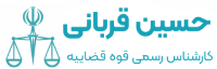 کارشناس قربانی